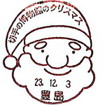 082_切手の博物館のクリスマス1_231203.jpg