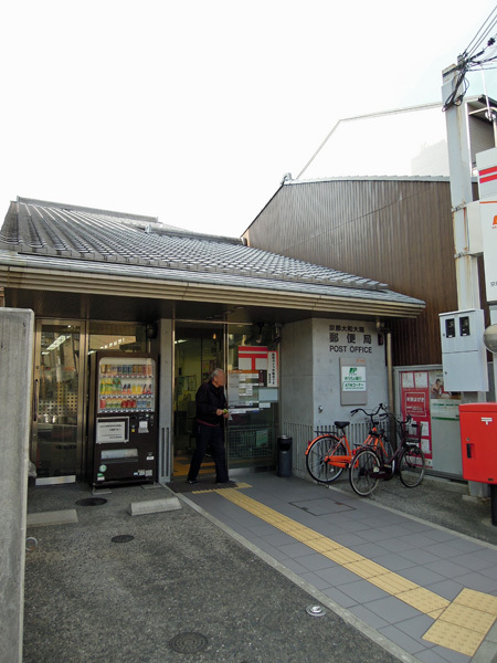13.4.25_京都大和大路郵便局.JPG