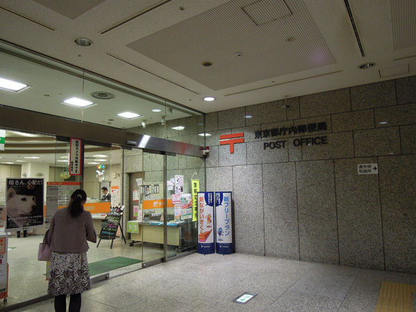 130709_東京都庁内郵便局.JPG