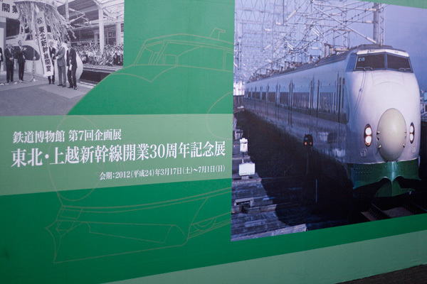 131223_東北・上越新幹線開業30周年記念.jpg